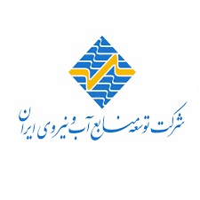 شرکت توسعه منابع آب و نیرو