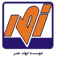 موسسه جهاد نصر